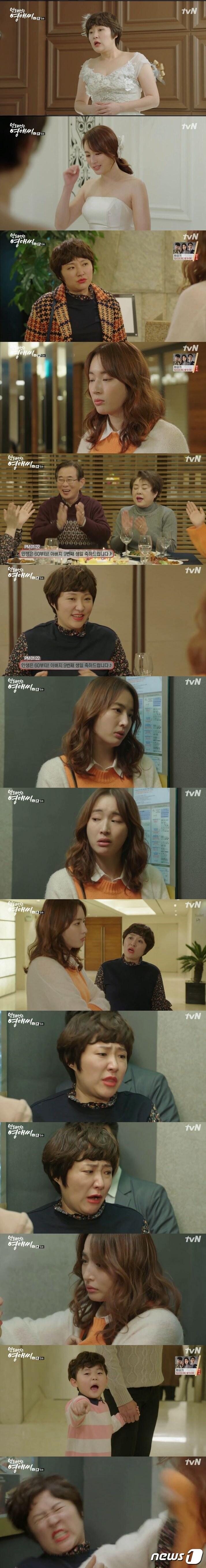 본문 이미지 - '막돼먹은 영애씨 시즌 16' ⓒ News1