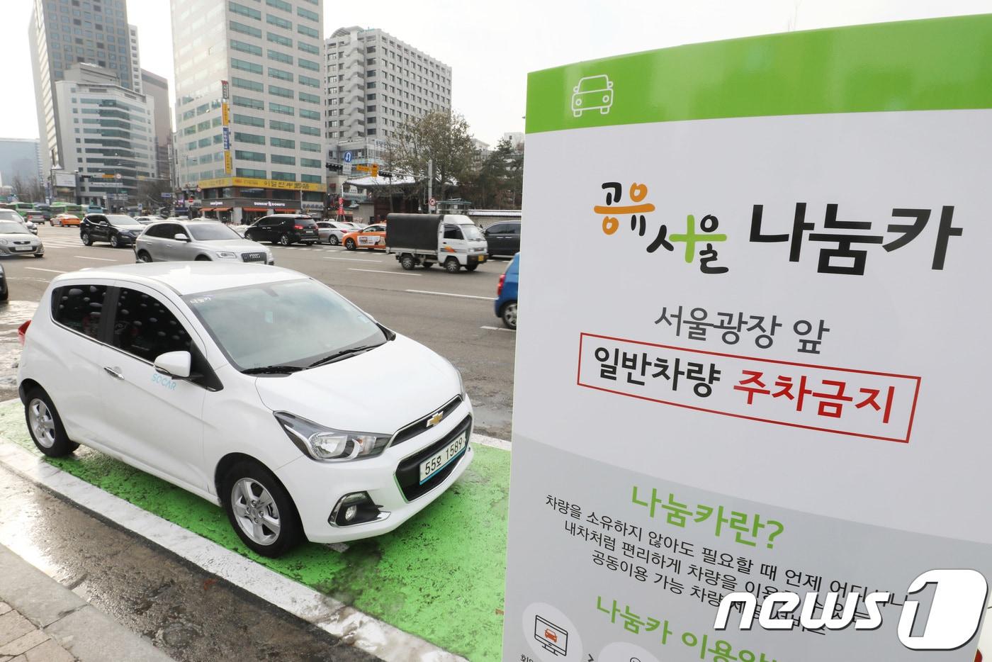  서울 중구 서울특별시청 인근 도로변에 나눔카 운영지점이 설치돼 있다.  2017.12.20/뉴스1 ⓒ News1 이재명 기자