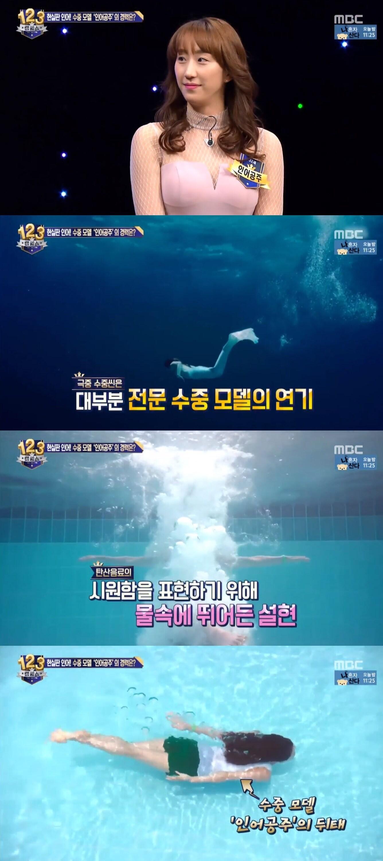 본문 이미지 - MBC '랭킹쇼 1,2,3' 캡처ⓒ News1