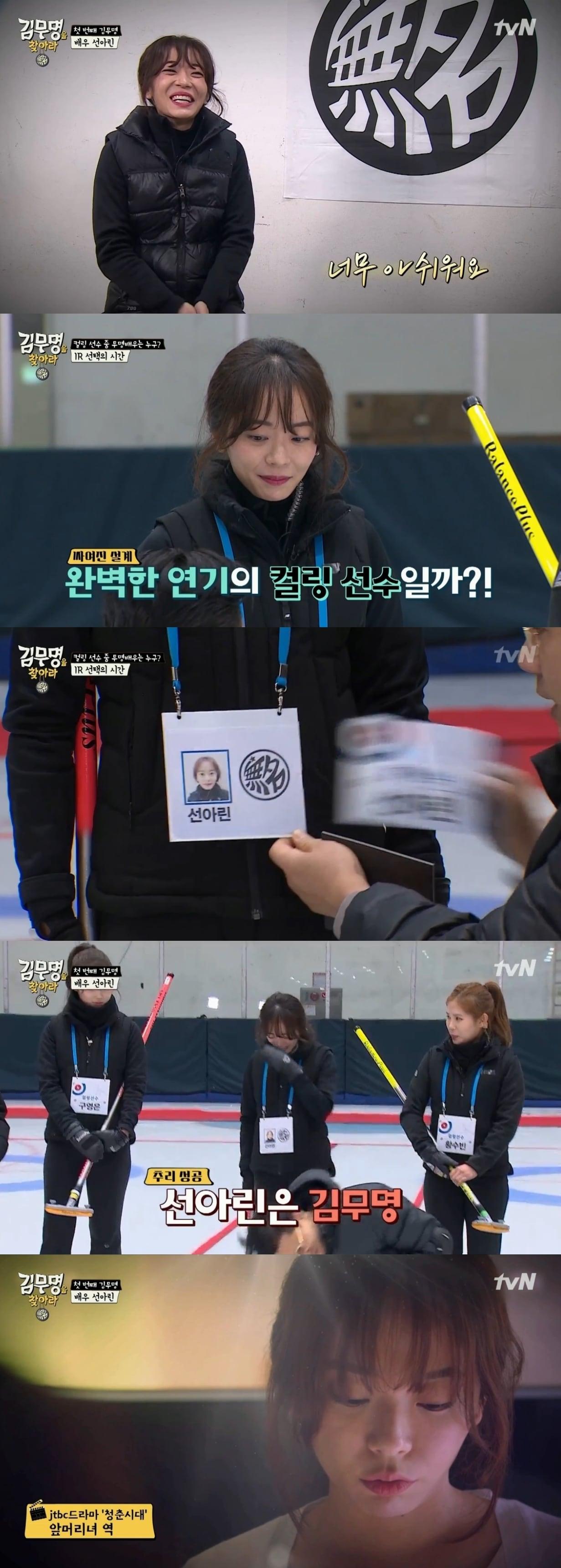 본문 이미지 - '김무명을 찾아라' 캡처ⓒ News1