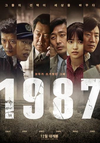 본문 이미지 - '1987' 포스터 ⓒ News1