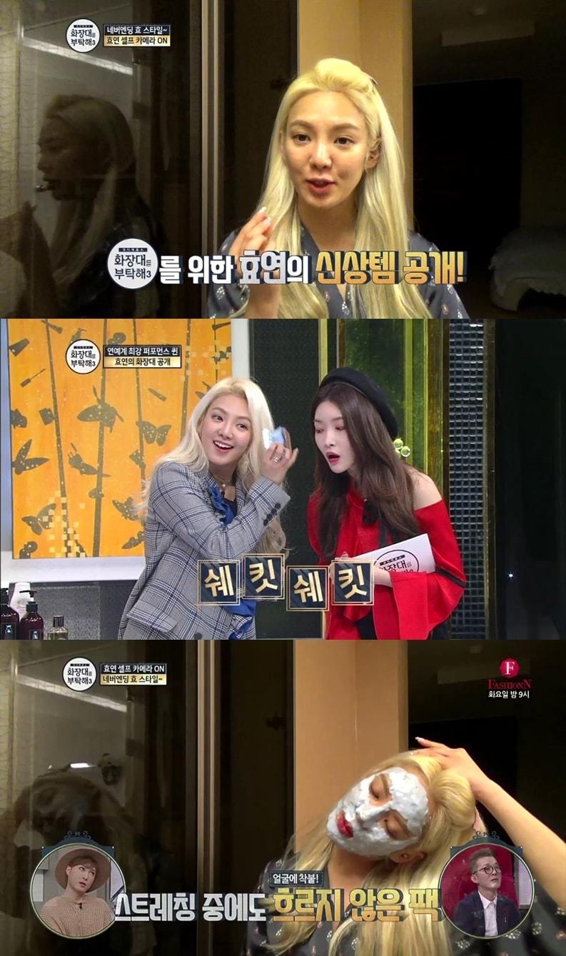 본문 이미지 - '화장대를 부탁해 3' 캡처 ⓒ News1