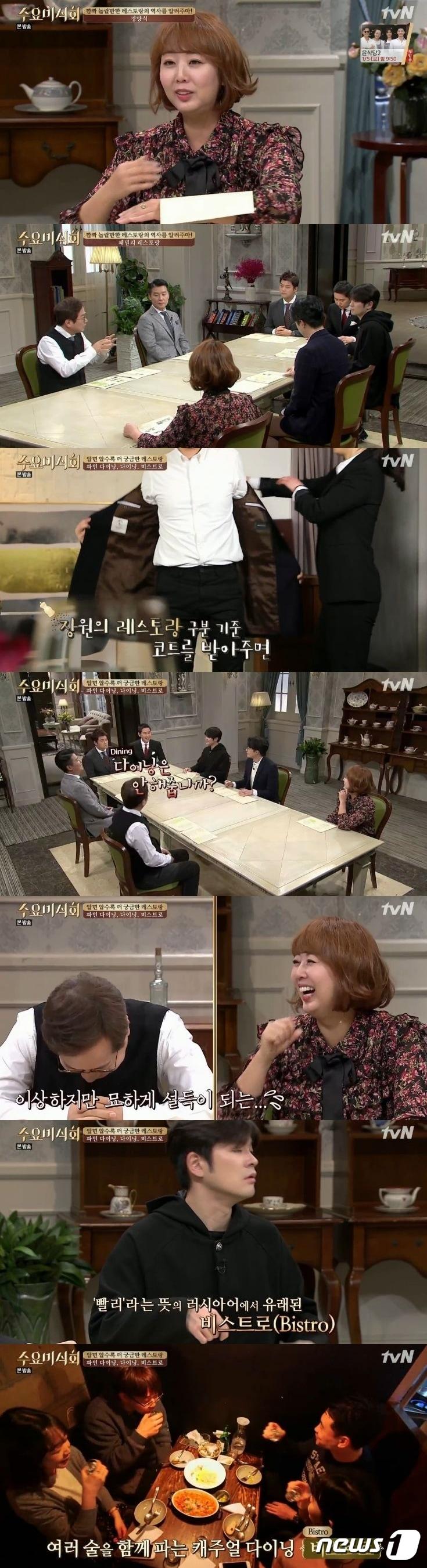 본문 이미지 - '수요미식회' ⓒ News1