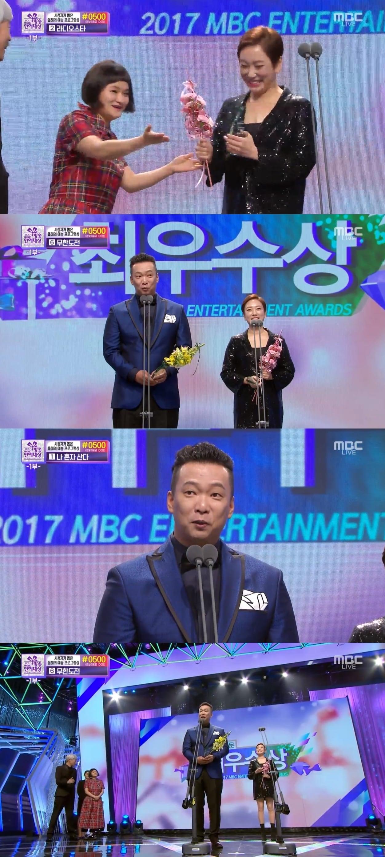 본문 이미지 - '2017 MBC 방송연예대상' 캡처ⓒ News1