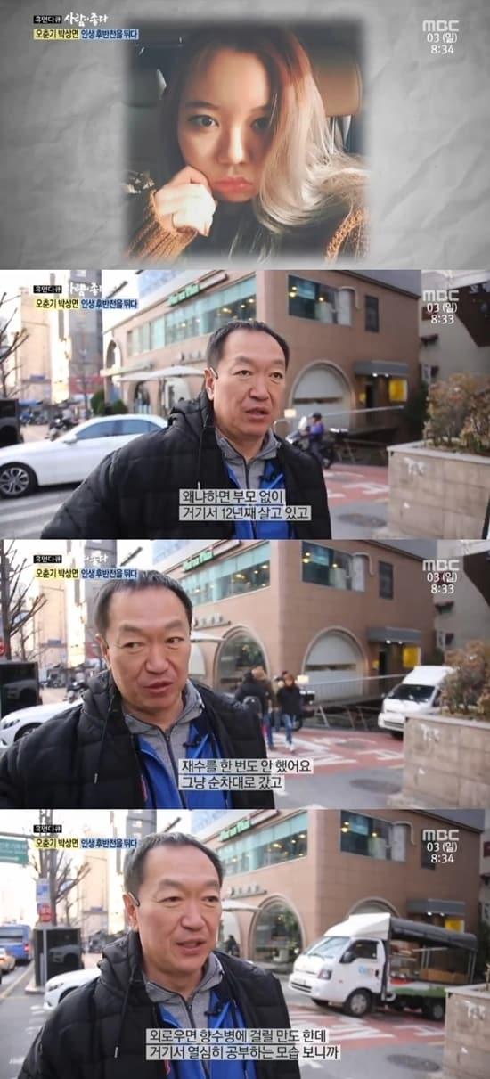 본문 이미지 - MBC '휴먼다큐 사람이 좋다' 방송 화면 캡처 ⓒ News1