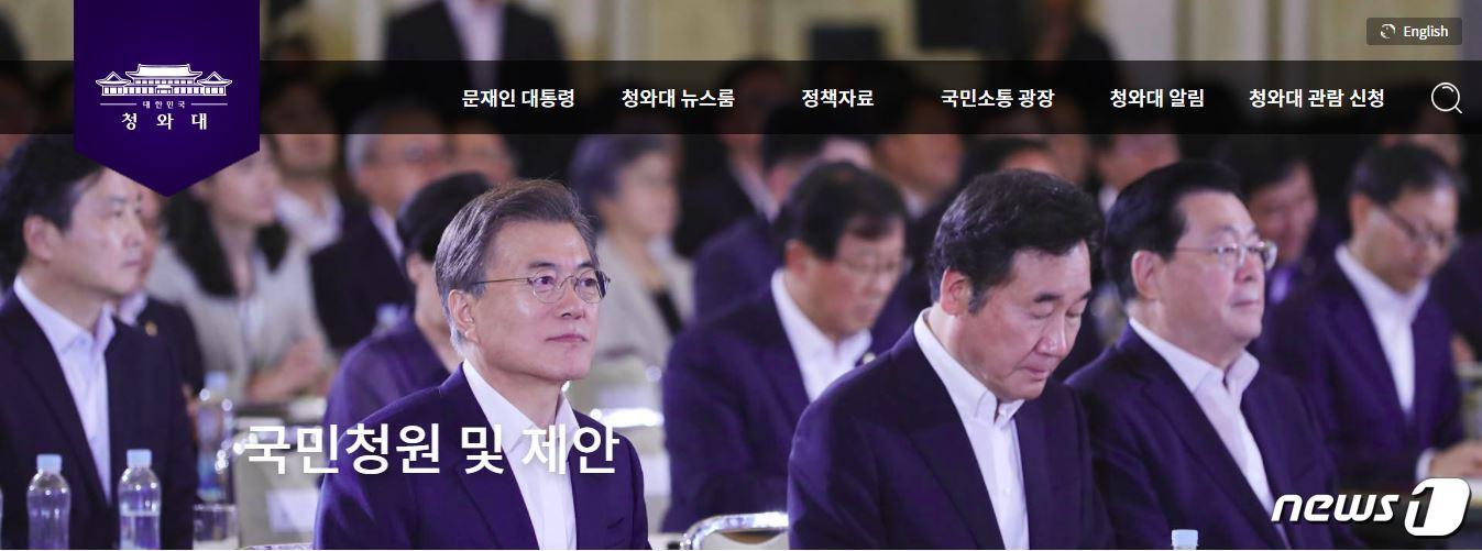 본문 이미지 - (청와대 홈페이지 캡처) ⓒ News1