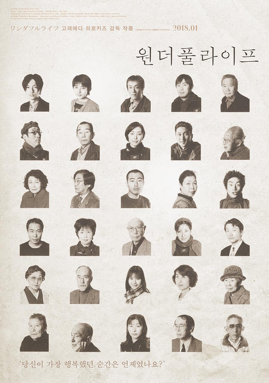 본문 이미지 - '원더풀 라이프' 포스터 ⓒ News1