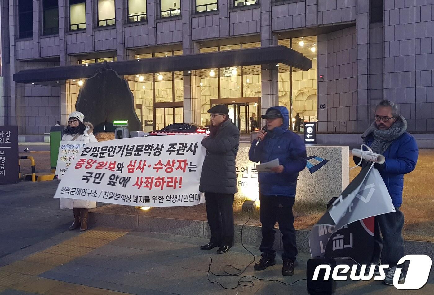 5일 오후 서울 중구 프레스센터 앞에서 민족문제연구소와 문인단체 회원들이 미당서정주를 기리는 문학상 폐지를 주장하는 집회를 진행하고 있다. ⓒ News1