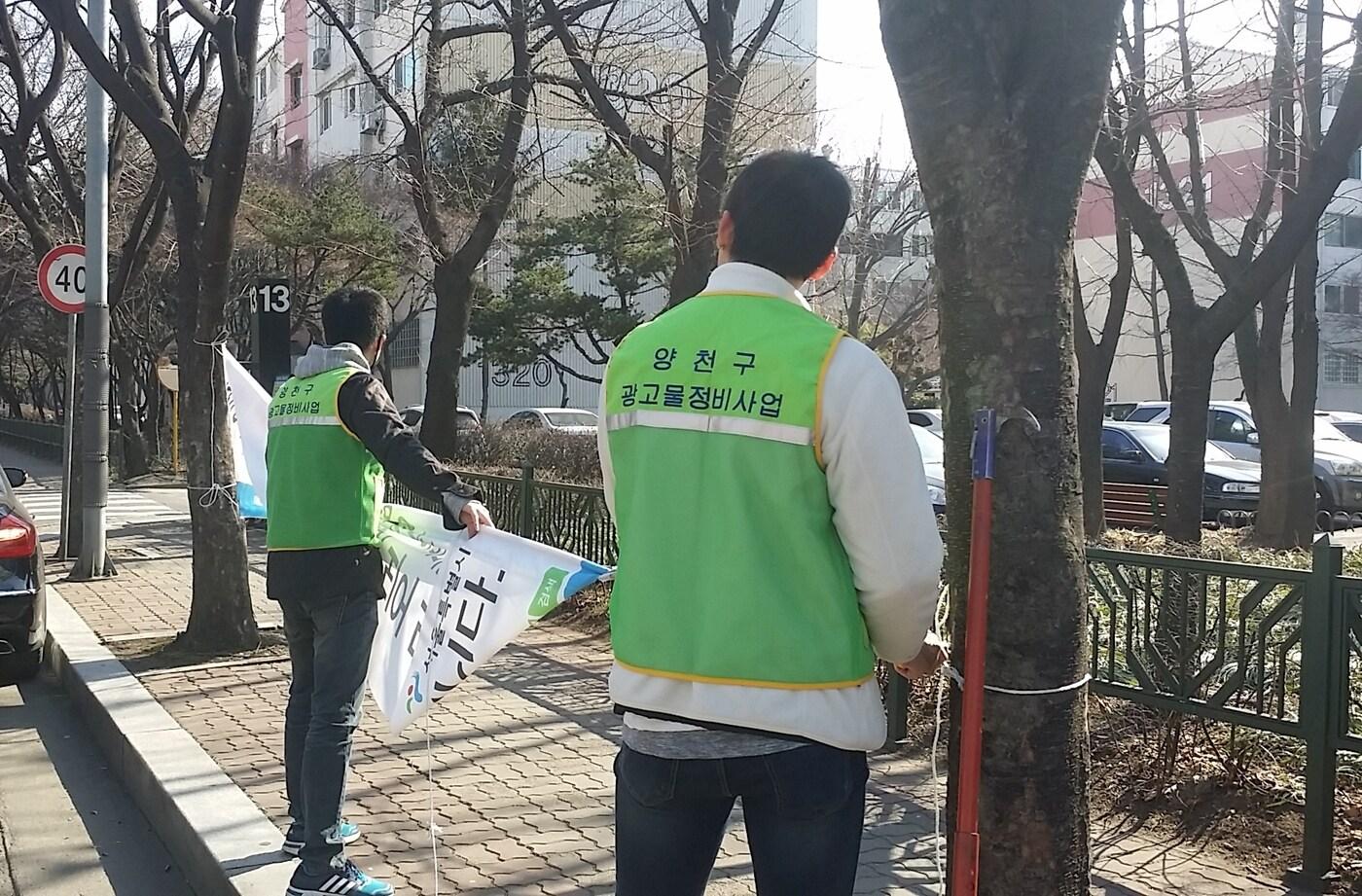 불법광고물 정비하는 모습(양천구 제공). ⓒ News1