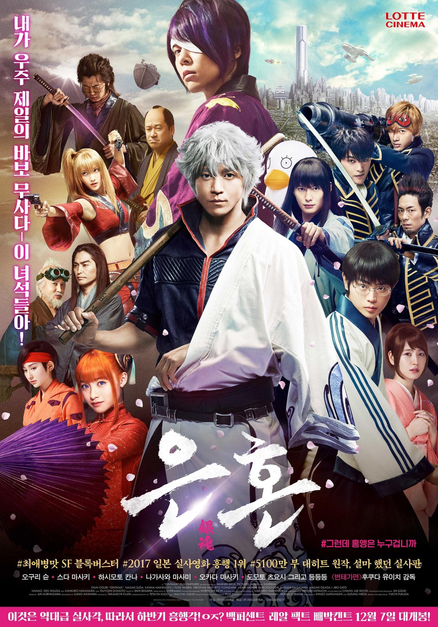 본문 이미지 - '은혼' 포스터 ⓒ News1