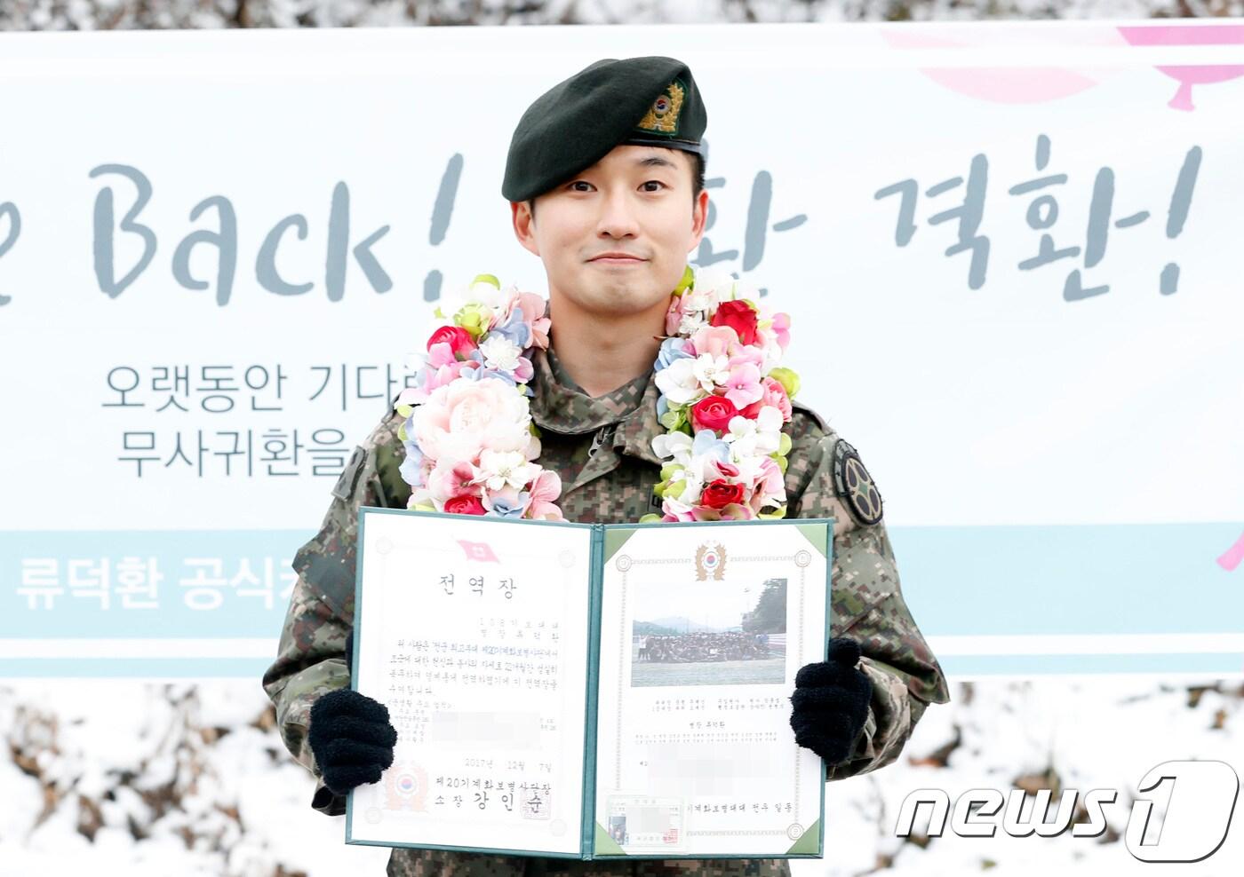 배우 류덕환이 7일 오전 경기도 양평군에 위치한 20사단에서 21개월의 군복무를 마치고 제대한 뒤 전역장을 들어보이고 있다. 류덕환은 지난해 3월 경기도 고양시 육군 9사단 신병교육대를 통해 현역 입대해 이곳에서 운전병으로 복무했다. 2017.12.7./뉴스1 ⓒ News1 권현진 기자