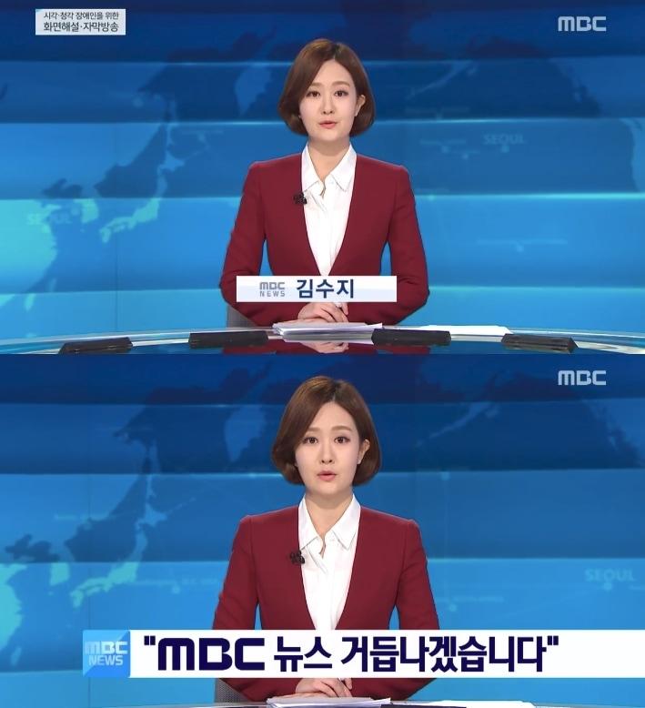 본문 이미지 - MBC 뉴스데스크 김수지 아나운서  ⓒ News1