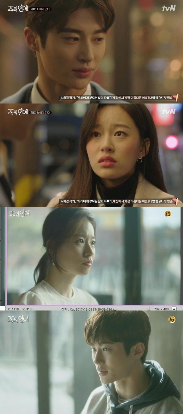 본문 이미지 - tvN 모두의연애 ⓒ News1