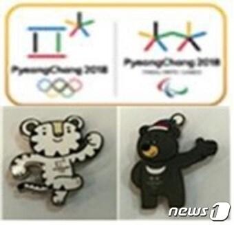 본문 이미지 - 평창 듀얼앰블럼배지와 마스코트배지. 문체부 제공 ⓒ News1