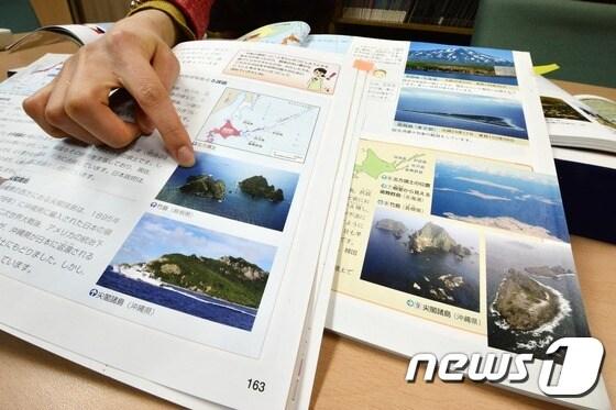 본문 이미지 - 서울 서대문구 동북아역사재단이 보유한 일본 초등학교 사회교과서에 독도가 자국 영토로 소개 돼 있다.  2017.2.14/뉴스1 ⓒ News1 민경석 기자