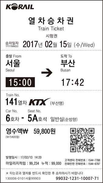 본문 이미지 - 새롭게 바뀐 KTX 종이승차권. (코레일 제공) ⓒ News1