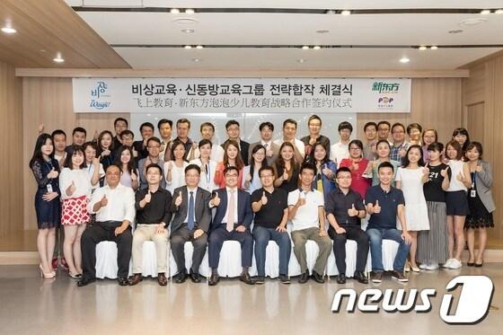 본문 이미지 - 비상교육과 중국 신동방교육그룹이 지난해 9월 8일 서울 구로동 비상교육 본사에서 유아영어 프로그램 ‘윙스(Wings)'의 중국 현지 서비스를 위한 MOU 체결  뒤 기념 촬영을 하고 있다. (비상교육 제공) ⓒ News1