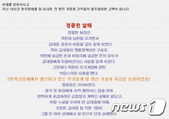 본문 이미지 - 16일 오전 '대한민국 박사모' 다음 카페에 올라온 '김대중의 정몽준 살해' 게시글 일부(캡처:대한민국 박사모 다음카페)ⓒ News1