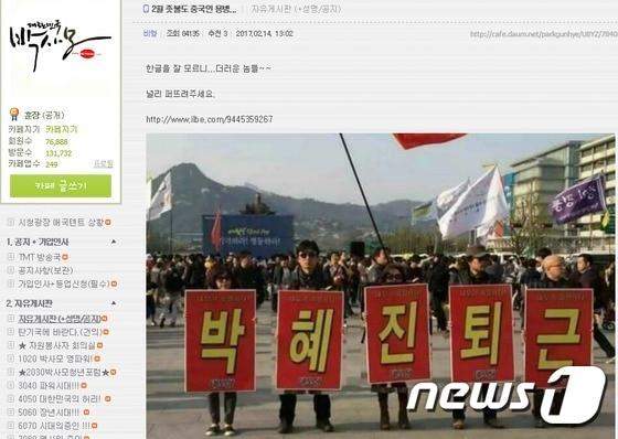본문 이미지 - 극우 사이트에 퍼진 게시글. 2015년4월 세월호 참사 1주기에 앞서 광화문광장 집회에 참석했던 이들의 합성사진을 악용했다. '혜' '진' 등 팻말 아랫 부분을 보면 합성한 티가 역력히 난다. 당초 한 네티즌이 웃자고 만든 '유머 짤방'이었다.(사진:대한민국 박사모 게시판 캡처)ⓒ News1