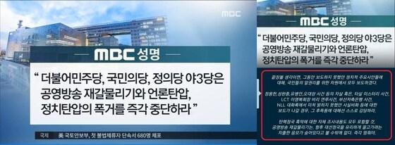 본문 이미지 - 지난 14일 방송된 MBC 뉴스데스크의 실제 방송 화면(사진 왼쪽)에 교묘히 가짜내용을 덧붙여 편집한 가짜 캡처화면(오른쪽)이 일베·박사모 등에 널리 퍼지고 있다. 빨간줄로 싸인 부분이 가짜내용이다. (사진:박사모 등 캡처)ⓒ News1ⓒ News1