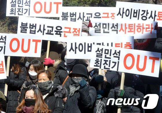 본문 이미지 - 지난달 23일 서울 강남구 하이퍼학원 앞에서 '사교육정상화를 촉구하는 학부모 모임' 회원들이 구호를 외치고 있다. 이들은 방송에 출연하고 있는 인기강사 설민석, 최진기가 3년 이상 불법 댓글 홍보를 통해 100억 이상의 부당이득을 취했다고 주장했다. 2017.2.23/뉴스1 ⓒ News1 황기선 기자
