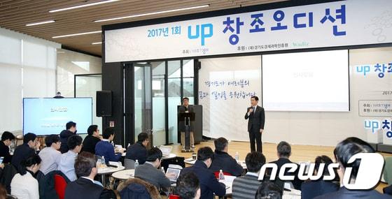 본문 이미지 - 이재율 경기도 행정1부지사가 23일 오후 경기창조경제혁신센터에서 열린 ‘2017년 제1회 UP 창조오디션’에서 인사말을 하고 있다.(경기도 제공) ⓒ News1 진현권 기자