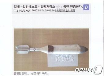 본문 이미지 - A씨가 일베에 올린 조명탄 탄피 (서울 강서경찰서 제공) ⓒ News1