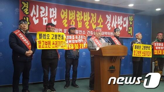 본문 이미지 - 3일 황둔송계 바이오SRF열병합발전소 건립반대대책위원회가 원주시청 브리핑룸에서 기자회견하고 있다.2017.2.3/뉴스1 ⓒ News1