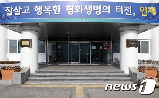 본문 이미지 - 인제군청. (뉴스1 DB)