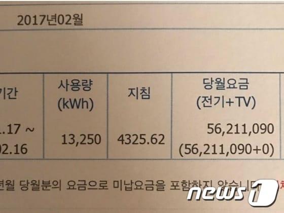 본문 이미지 - 김씨가 소셜미디어에 게시한 5600만원짜리 전기요금 고지서.ⓒ News1