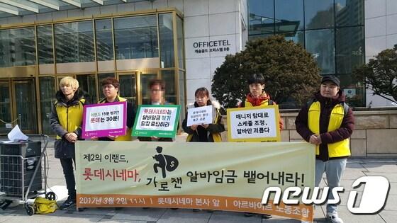 본문 이미지 - 알바노조는 지난 2일 서울 송파구 롯데시네마 앞에서 기자회견을 진행했다.ⓒ News1