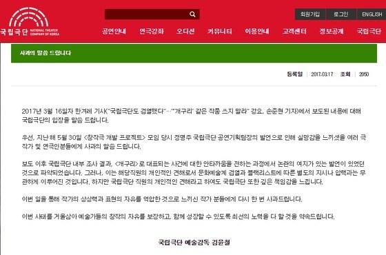 본문 이미지 - 국립극단 사과문 (갈무리=국립극단 홈페이지)