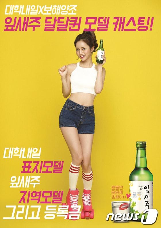 본문 이미지 - 보해양조㈜는 회사 대표 제품인 잎새주의 얼굴이 될 모델을 광주·전남지역에서 선발한다.(보해양조 제공)2017.3.21/뉴스1 ⓒ News1 박준배 기자