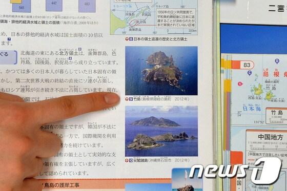 본문 이미지 - 독도를 '일본 땅'으로 기술하고 있는 일본의 사회과 교과서 (뉴스1DB) ⓒ News1 구윤성 기자