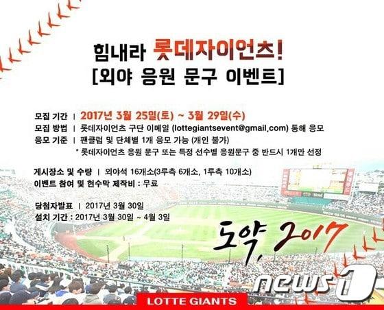 본문 이미지 - 롯데자이언츠 응원현수막 공모 ⓒ News1