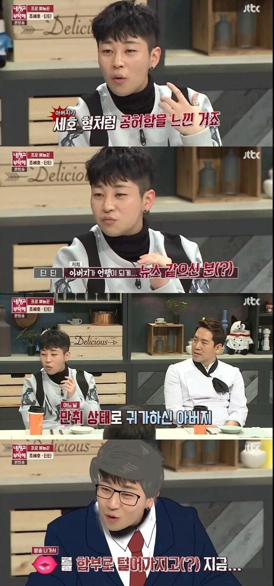 본문 이미지 - JTBC '냉장고를 부탁해' 캡쳐ⓒ News1