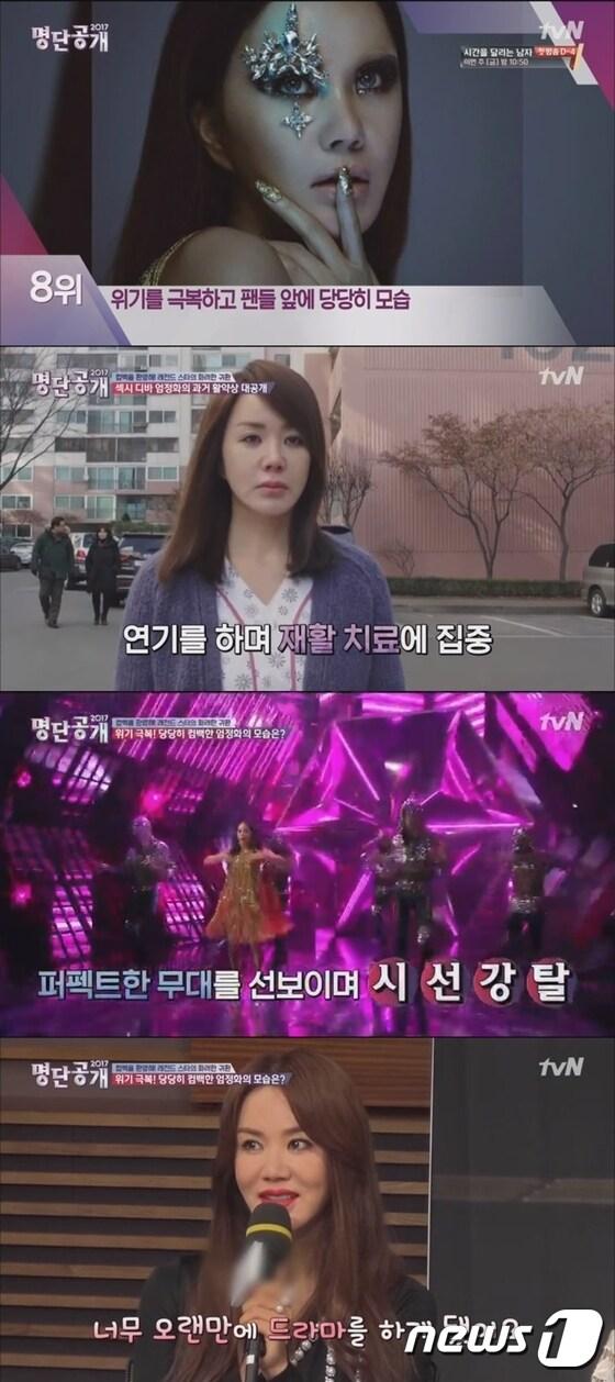 본문 이미지 - '명단공개' 방송 캡처 ⓒ News1