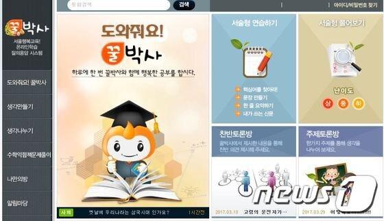본문 이미지 - 서울시교육청교육연구정보원 '꿀박사' 홈페이지 캡처ⓒ News1