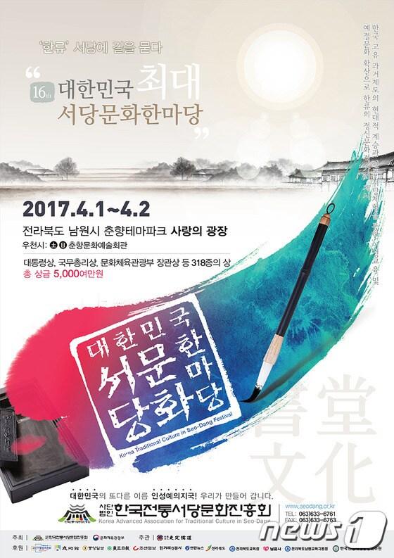 본문 이미지 - ‘제16회 대한민국서당문화한마당’ 포스터 ⓒ News1 박효익 기자