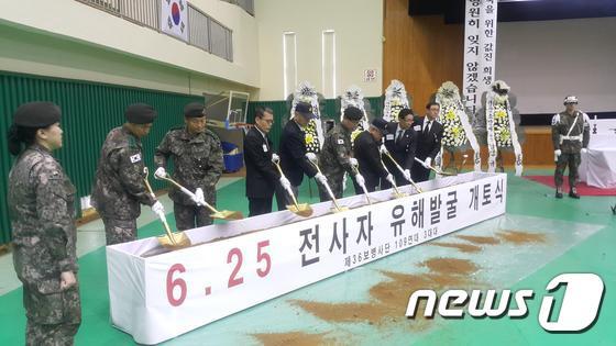 본문 이미지 - 30일 평창군 대화문화체육관에서 6.25전사자 유해발굴 개토식이 열리고 있다.(36사단 제공).2016.3.30/뉴스1 ⓒ News1 권혜민 기자