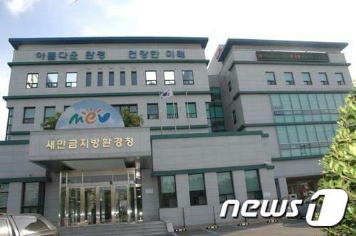 본문 이미지 - 새만금지방환경청 청사 전경 ⓒ News1 박제철 기자