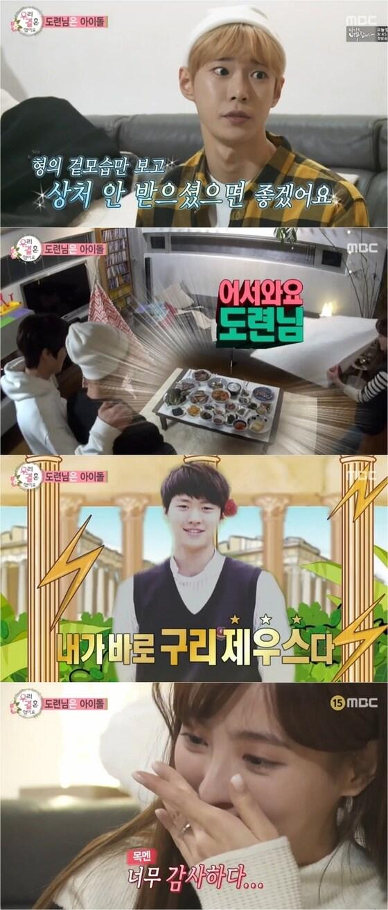 본문 이미지 - 사진=MBC ‘우리 결혼했어요’ 방송 화면 캡처 ⓒ News1