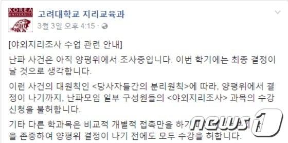 본문 이미지 - 고려대학교 지리교육과 페이스북 캡처./뉴스1 ⓒ News1