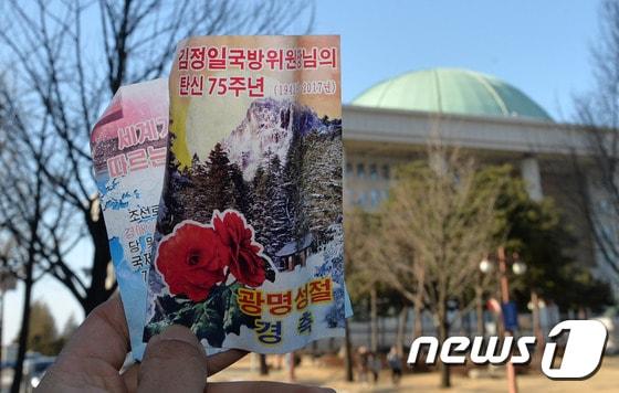 본문 이미지 - 서울 여의도 국회 본청과 의원회관 옥상에서 북한의 대남 선전용 전단(삐라)가 발견됐다. 2017.3.9/뉴스1 ⓒ News1 구윤성 기자