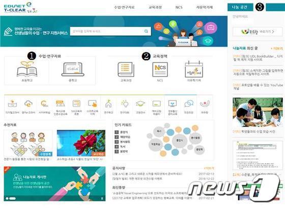 본문 이미지 - 에듀넷· 티-클리어 메인 화면.(교육부 제공)ⓒ News1