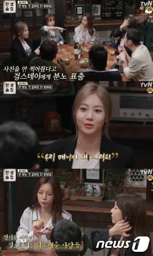 본문 이미지 - 사진='인생술집'캡처ⓒ News1