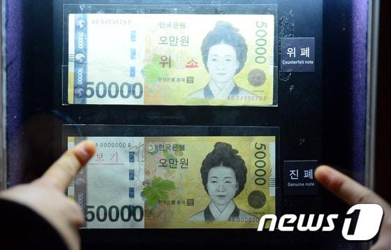 본문 이미지 - 서울 중구 남대문로 한국은행 화폐박물관에 전시된 진폐와 위폐. 2017.4.14/뉴스1 ⓒ News1 박정호 기자