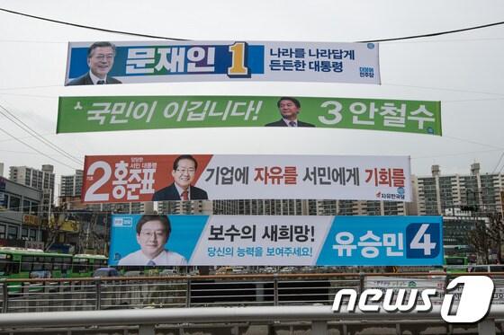 본문 이미지 - 제19대 대통령선거 공식 선거운동이 시작된 17일 오후 서울 관악구 신림역 인근 거리에 각 후보들의 현수막이 걸려 있다.2017.4.17/뉴스1 ⓒ News1 성동훈 기자