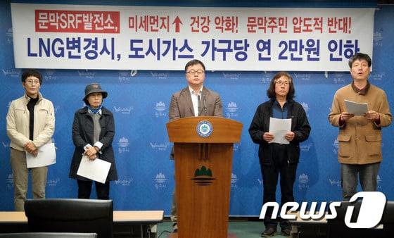 본문 이미지 - 17일 강원도 원주시청에서 원주환경운동연합이  문막읍에 문막화훼단지를 위해 건설하는 열병합발전소 연료를 SRF(폐기물 고형연료)에서 LNG로  변경할 것을 촉구하고 있다. ⓒ News1 권혜민 기자