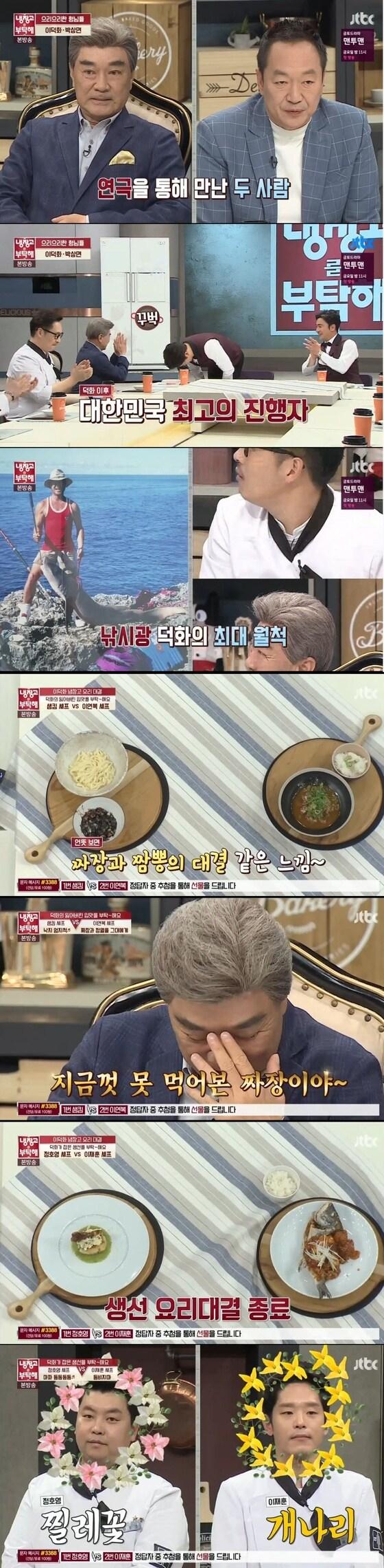 본문 이미지 - JTBC'냉장고를 부탁해'ⓒ News1